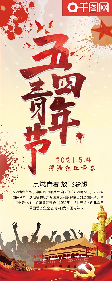 激扬的青春展板图片