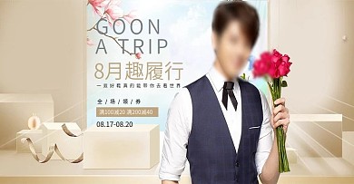 淘宝男士衬衫户外植物背景海报