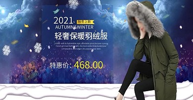 淘宝天猫夏季女装秋冬新品海报