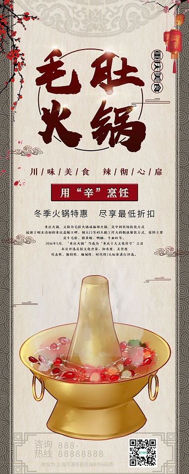 涮肚展架