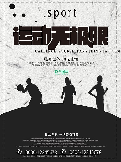 运动海报全民运动有氧运动海报