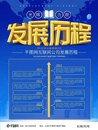 简约企业发展历程海报
