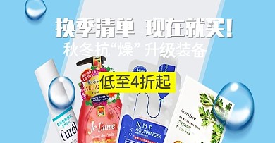 换季清单banner设计