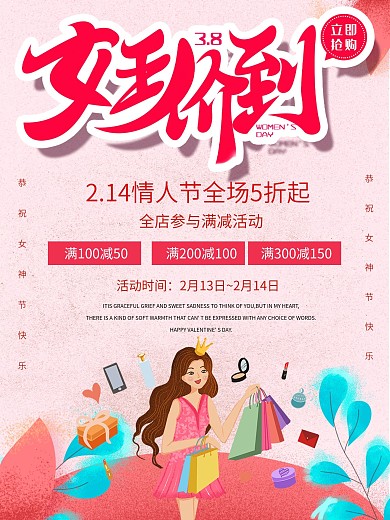 女神价到3.8女神节快乐节日海报