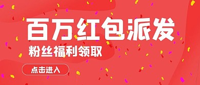 商务福利红包派发