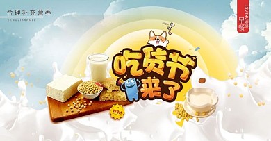 天猫小吃干果早餐牛奶红枣核桃海报