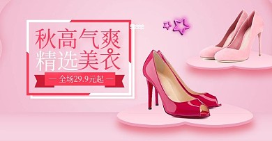甜美粉色系女鞋高跟鞋全屏海报banner