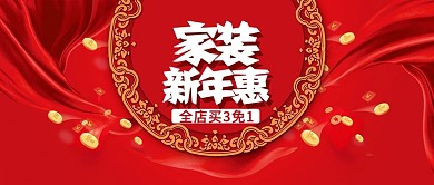 电商家装新年红色简约家装公众号封面