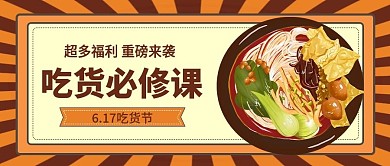 517吃货节宣传公众号首图