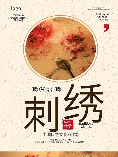 中国风刺绣海报