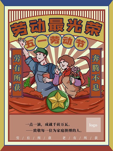 五一劳动节复古海报