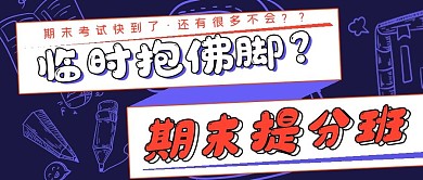 简约补习期末提分班