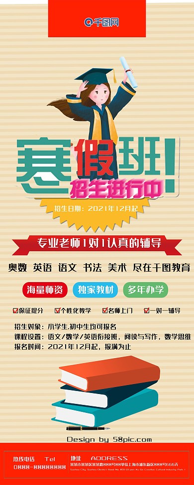 寒假补习班宣传招生X展架设计