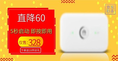 关联图海报随身wifi路由器