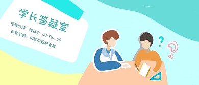 原创板绘插画配图答疑校园