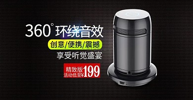 时尚大气流行促销数码音响热卖首页海报