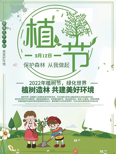2020年植树节宣传海报