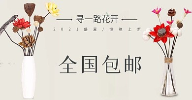 禅意干花淘宝轮播宣传banner