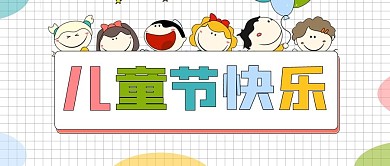 教育培训儿童节活动首图