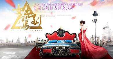 淘宝天猫家具海报