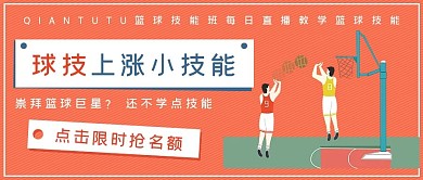 极简直播学习球技学习