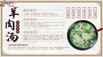 羊肉汤古风美食展板