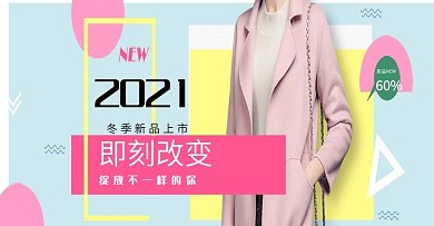 蓝色简约天猫电商冬季女装促销banner