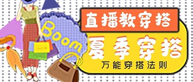 简约夏季穿搭技巧