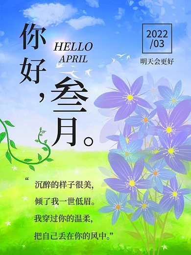 唯美浪漫三月你好