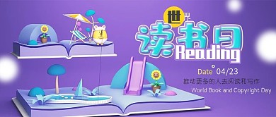 世界读书日C4D创意卡通公众号封面