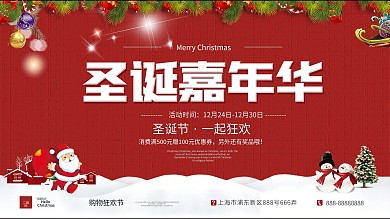 圣诞节节约大气红色活动促销宣传展板展架