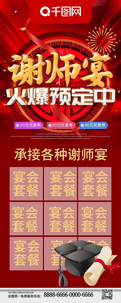 红色喜庆立体字谢师宴火爆预定中促销展架