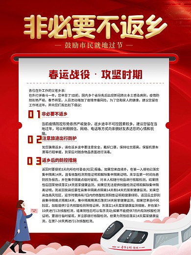 非必要不返乡倡议书海报防疫宣传海报