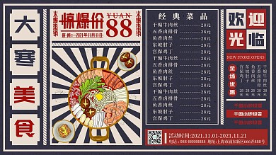 大寒餐饮类促销宣传展板