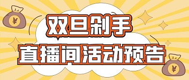 双旦直播新媒体自媒体公众号封面图头图