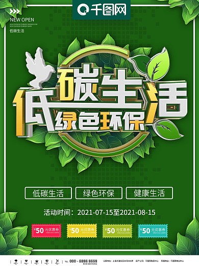 绿色环保
