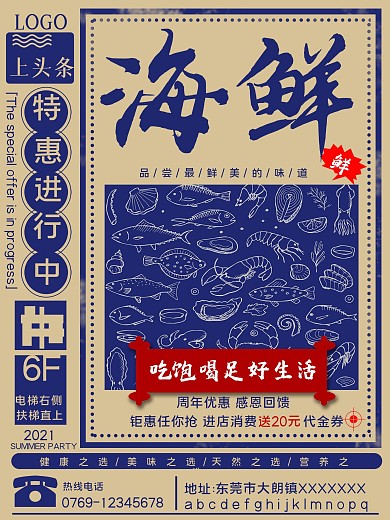 创意大气复古风海鲜特惠自助餐饮美食海报