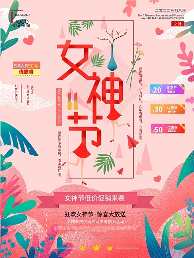 38女神节节日促销海报