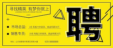 招聘 公众号封面 人才招聘