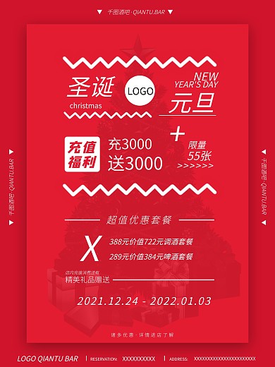 红色酒吧大气时尚促销活动海报