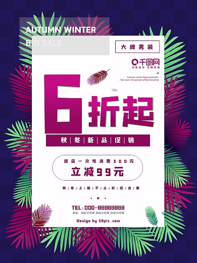 紫色简约秋冬特惠折扣商场树叶宣传促销海报