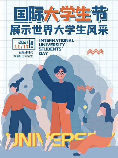 原创扁平矢量插画国际大学生节海报