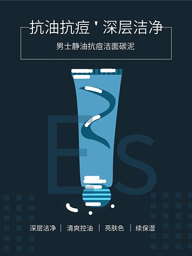 洗面奶男海报画板