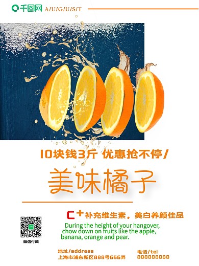 橙色橘子简约秋季促销水果店海报