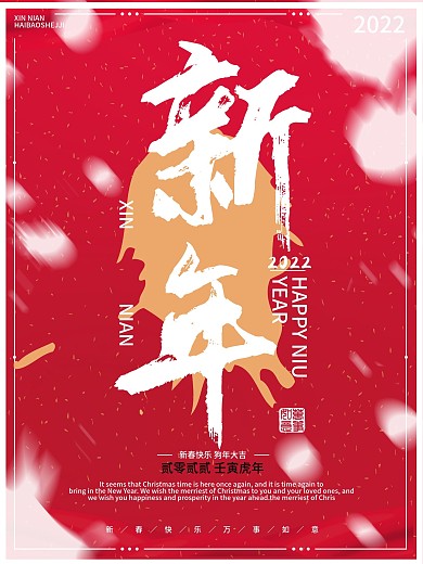 红金2018时尚动感毛笔字海报设计