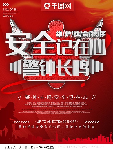 交通安全平安安全警钟
