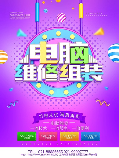 电脑维修组装海报设计