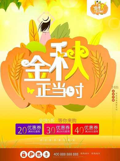 十月金秋正当时促销创意C4D海报原创插画