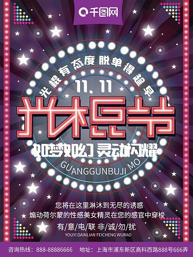 光棍节海报素材下载