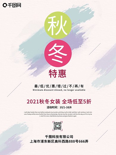 简约大气秋冬商品促销宣传海报